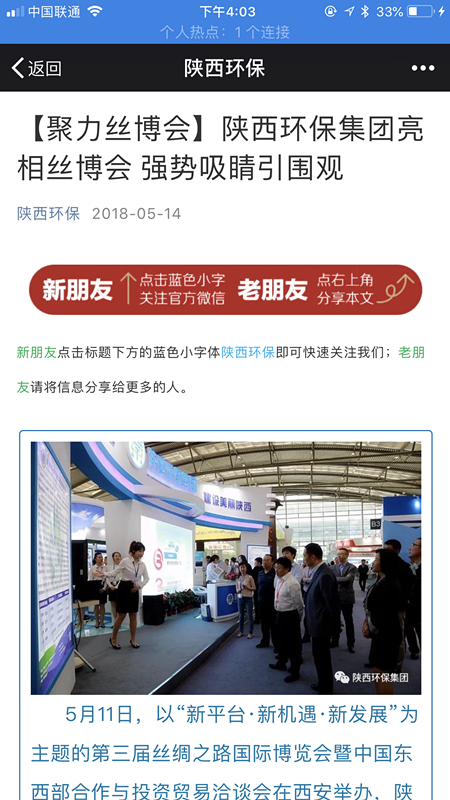 8.省環(huán)保廳微信公眾號(hào)推送。_副本.png