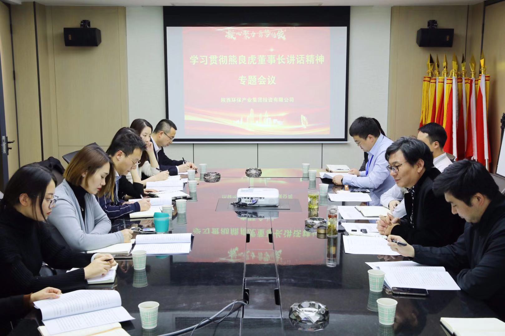 學(xué)習(xí)集團(tuán)黨委（擴(kuò)大）會(huì)議精神照片-投資公司.jpg