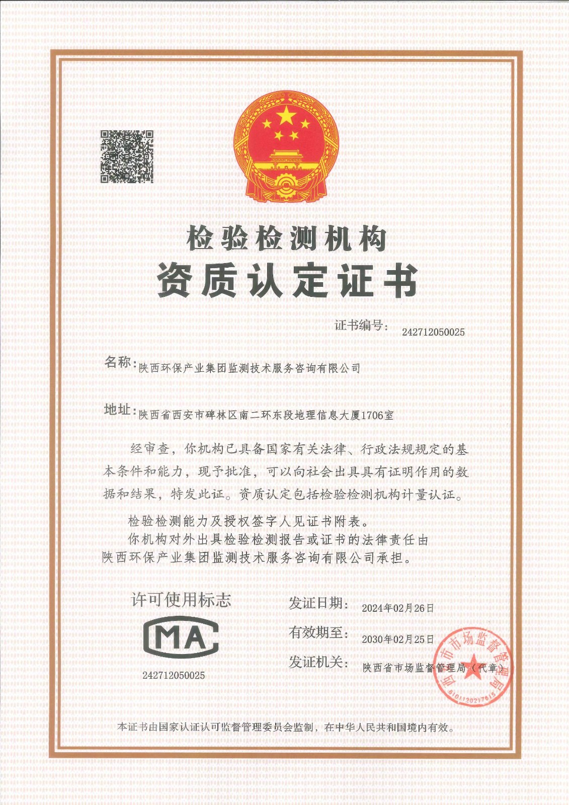 監(jiān)測公司順利通過檢驗檢測機構資質認定（復查、擴項）評審3.jpg